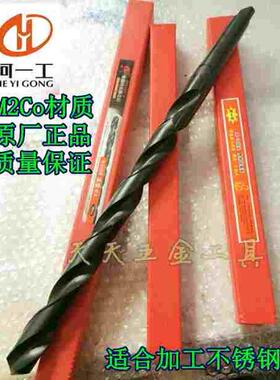 原厂正品 河南一工锥柄加长麻花钻头 不锈钢专用钻Ф6-32规格齐全