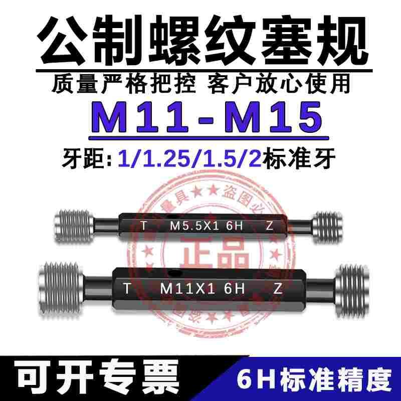 6H细牙螺纹塞规牙规M11M12M13M14M15*1*1.25*1.5*1.75*2 通止规6H