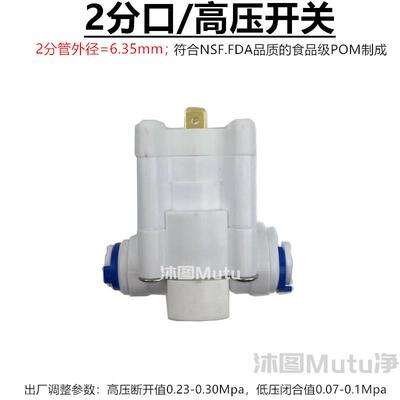 净水器配件 2分高压开关接1/4&ldquo;管ro反渗透直饮纯水机过滤器