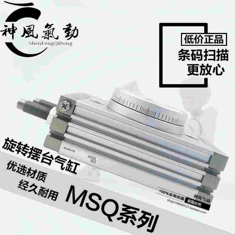 SMC型旋转90度180度摆台气缸MSQB10A/20A/30A/50A/70A/100A/R缓冲