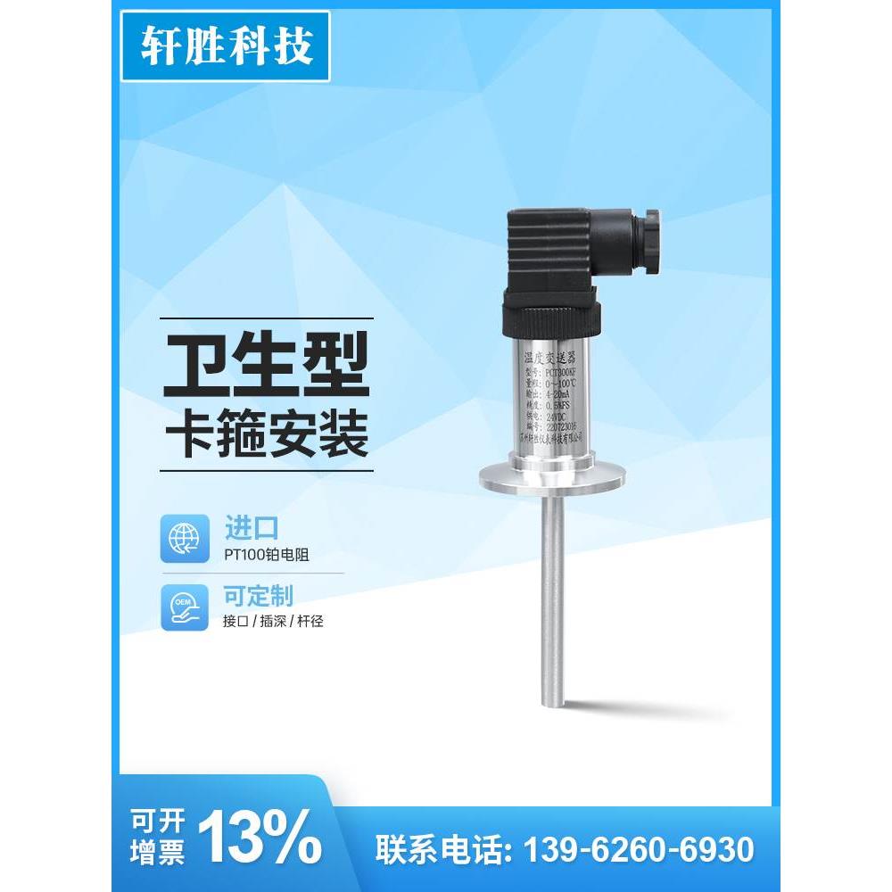 PCT300KF 卡箍式 卫生型快装温度变送器 4-20mA 一体化温度变送器