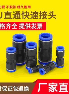 气管接头快插快速接头PU直通对接PU-46810气动接头黑色塑料接头