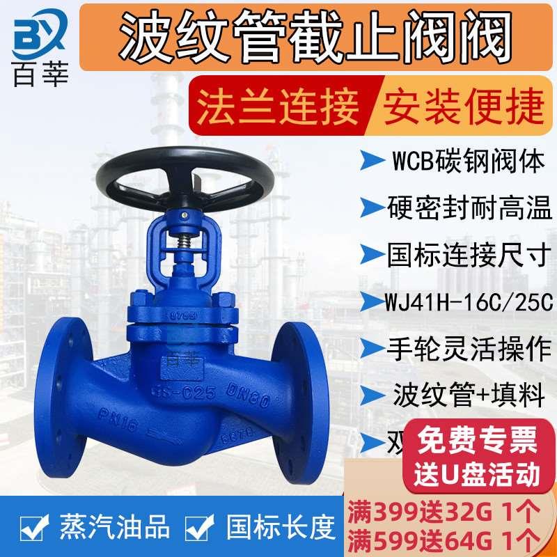 德标波纹管截止阀WJ41H-16C/25C碳钢不锈钢波纹管截止阀WJ41H-16P