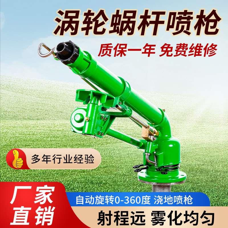 浇地灌溉神器农业旋转喷灌喷头摇臂喷枪农田农用农田喷水抗旱面积