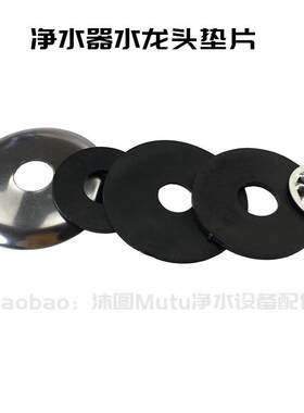 美国怡口净水器水龙头配件 家用直饮过滤器原装净化出水龙头垫片