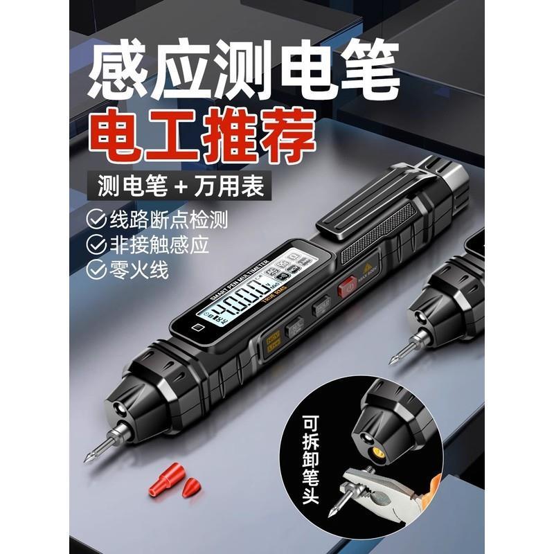 德国电笔万用表一体机电工专用多功能数字测断线智能感应测电笔