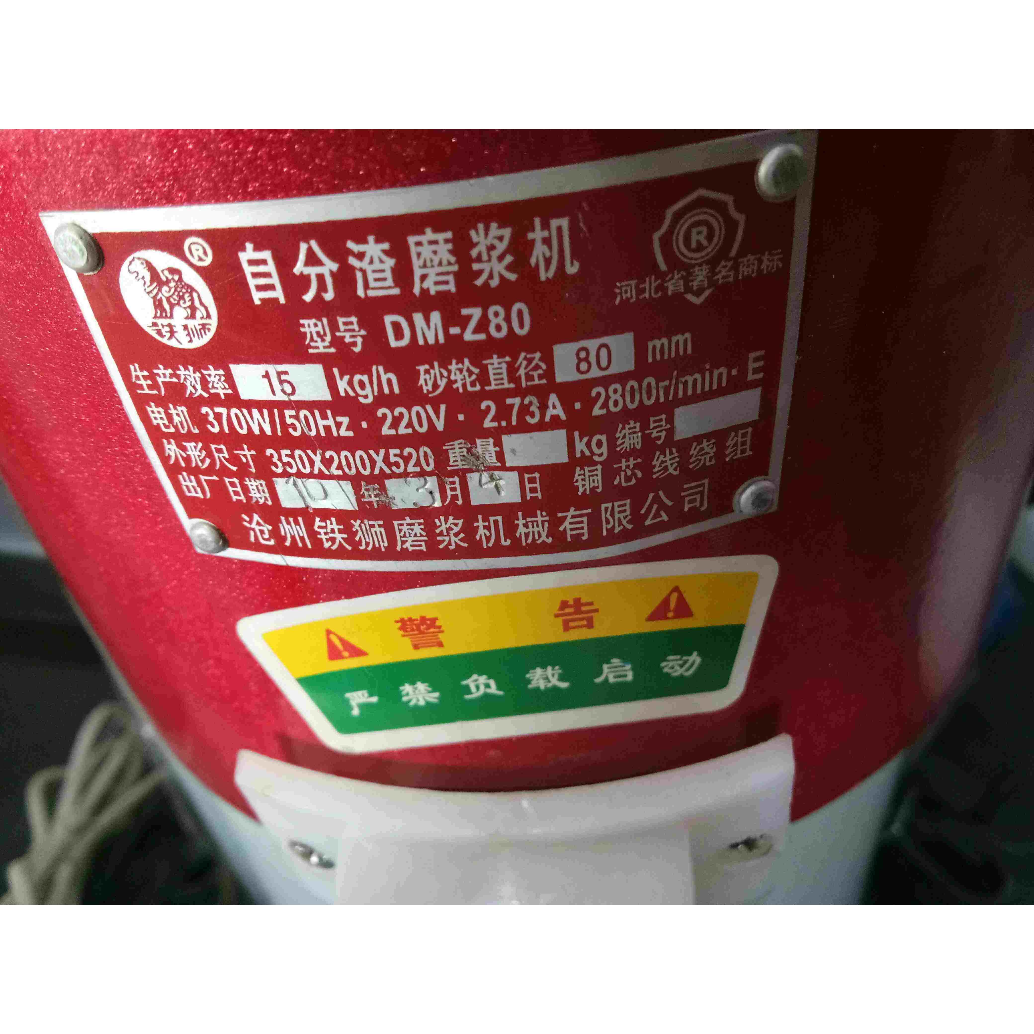 实拍沧州铁狮DM-Z80自分渣磨浆机网架豆浆机铝盆豆腐机纱网框架