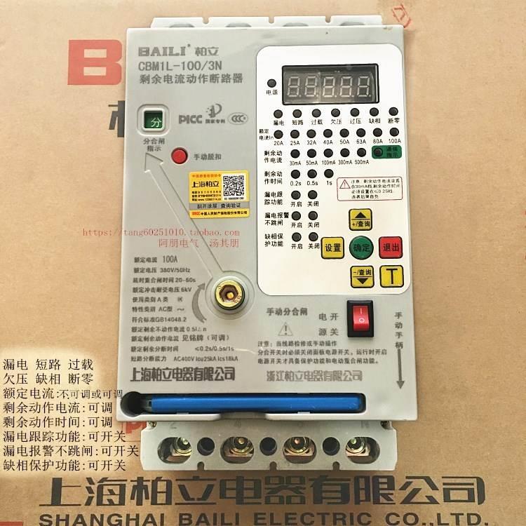 正品柏立 智能重合闸漏电断路器CBM1LZ-100/3N4300 250 630A光伏