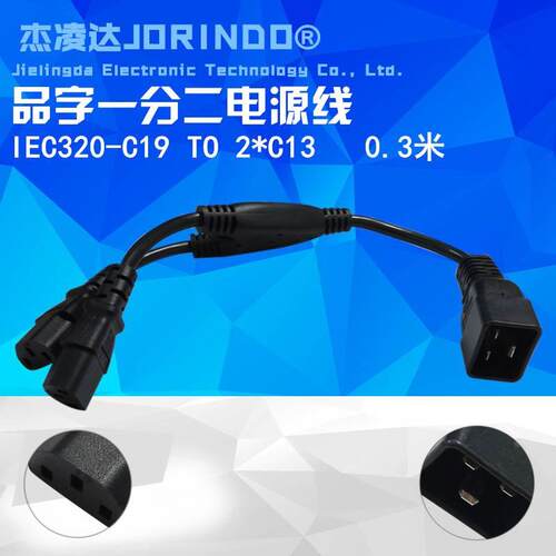 品字16A三横插头电源线16转10A C20 TO 2*C13 Y型延长线一拖二
