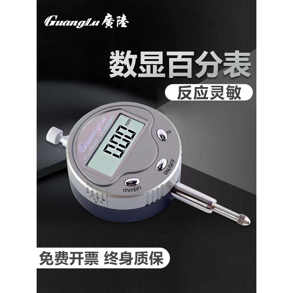正品广陆 电子数显百分表高精度数字显示千分表0-12.7 25 30 50mm