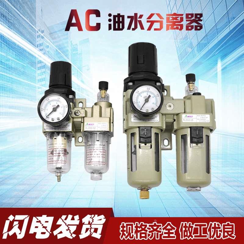 油水分离器AR AW调压阀AC2000 3000 4000二联三联件自动排水过滤