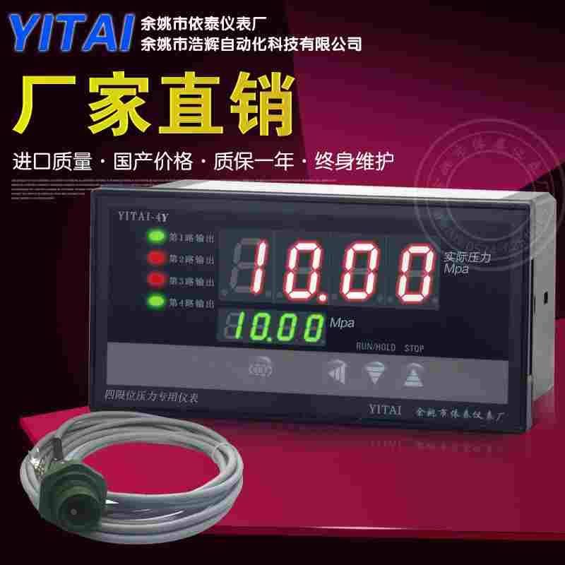 数显压力表 数字显示压力仪器 带485通讯 0-10Mpa 压力探头
