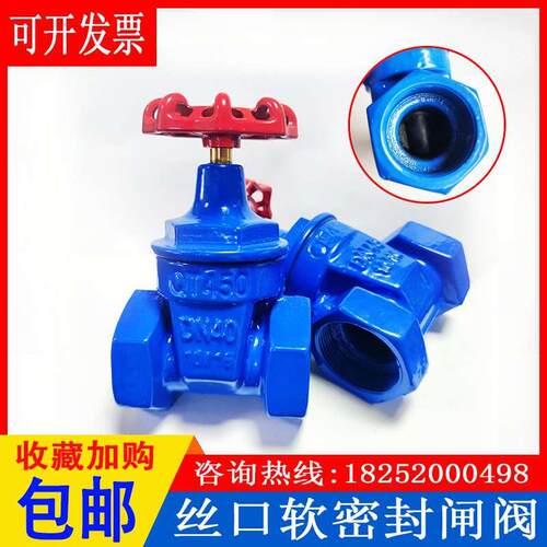 丝口软密封闸阀Z15T-16弹性座封螺纹消防自来水管道开关阀门4寸