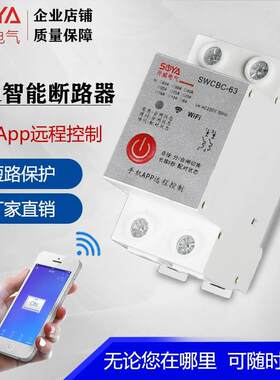 智能WIFI空开 远程控制断路器mcb家用空气开关无线易微联手机控制
