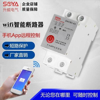 智能WIFI空开 远程控制断路器mcb家用空气开关无线易微联手机控制