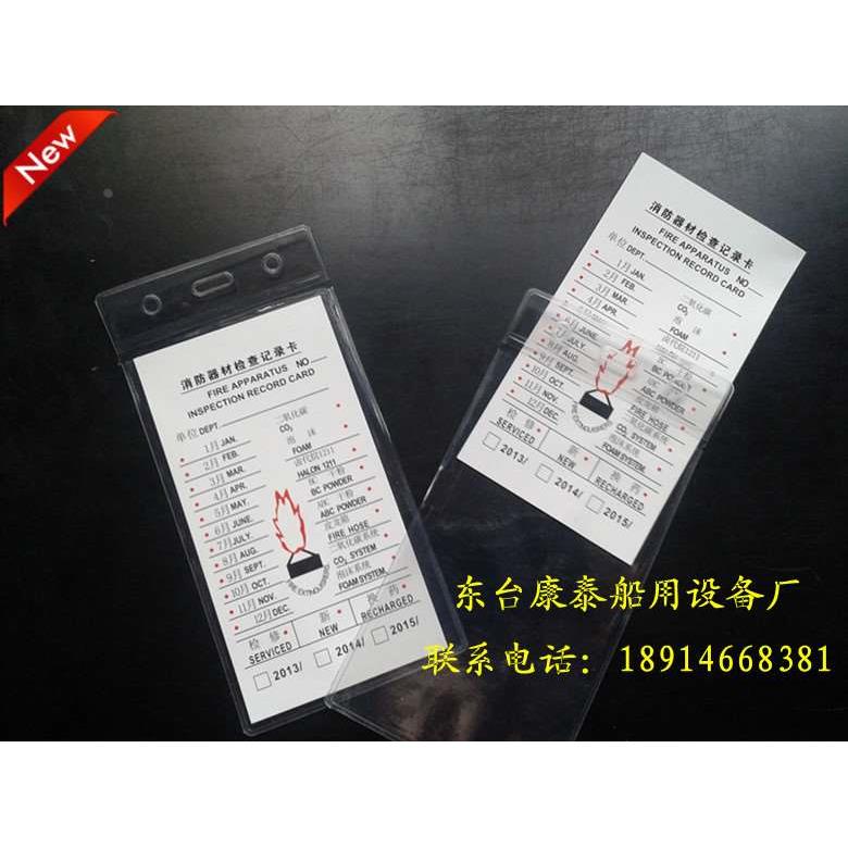 供应消防器材检查记录卡 带卡套 量大优惠 灭火器检查卡