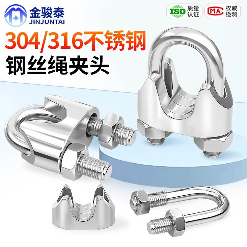 304/316不锈钢钢丝绳夹头卡头U型夹钢丝夹轧头线卡子线夹厂家直销
