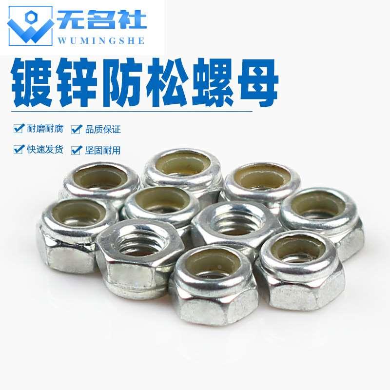 304不锈钢防松六角螺母防滑自锁紧螺帽M2M3M4M5M6M8M10带尼龙胶圈