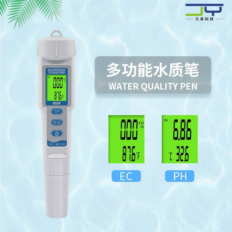 便携式三合一983水质测试笔 EC/PH温度多功能电导率酸碱度检测仪
