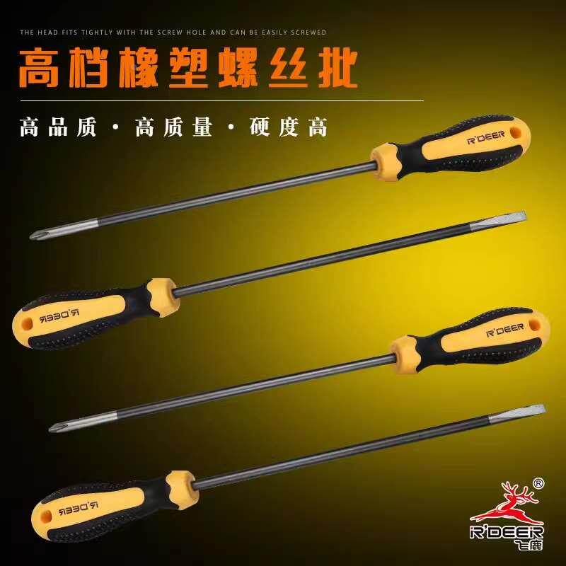 飞鹿梅花十字螺丝批强磁性装机加长螺丝刀一字起子平口改锥工业级