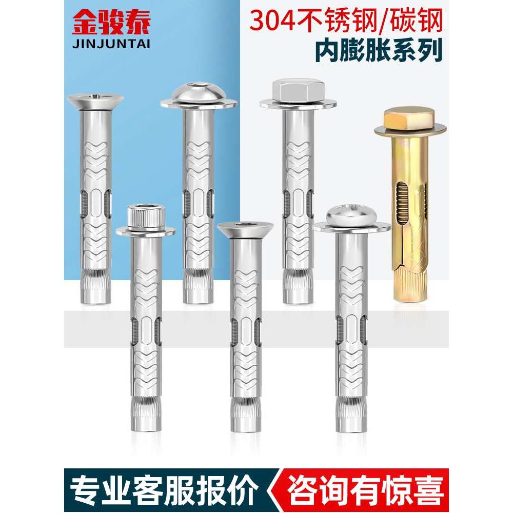 304不锈钢膨胀螺丝平头内膨胀外六角加长膨胀螺栓沉头拉爆管爆炸