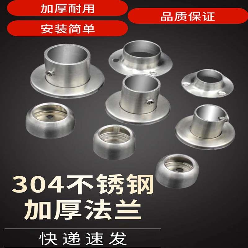 304不锈钢加厚法兰座衣柜挂衣杆管托窗帘管座毛巾杆座挂衣固定座