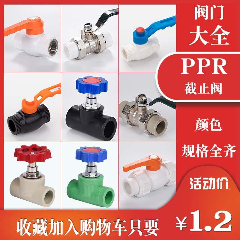 PE20钢芯球阀ppr32开关水管4分快开25截止阀6分升降式32双活接阀