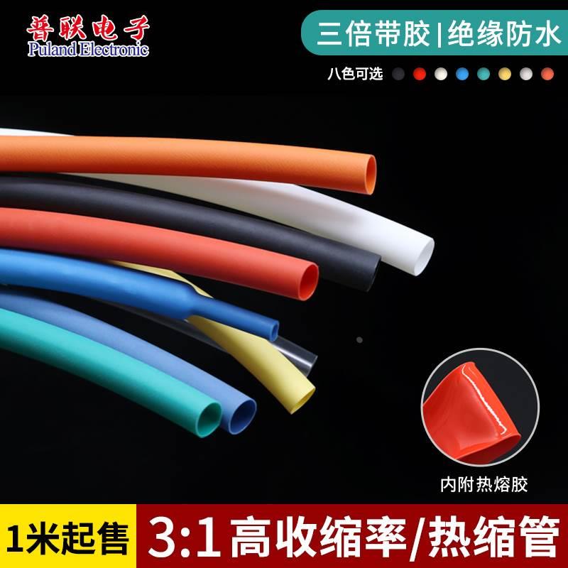 3倍带胶热缩管 双壁管&Phi;7.9mm 多色阻燃 3倍收缩率 防水厚壁管