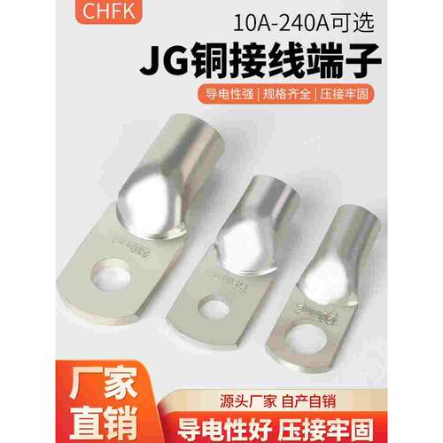 国标加厚JG线鼻船用铜线耳接线端子电缆电线终端接头镀锡纯铜鼻子