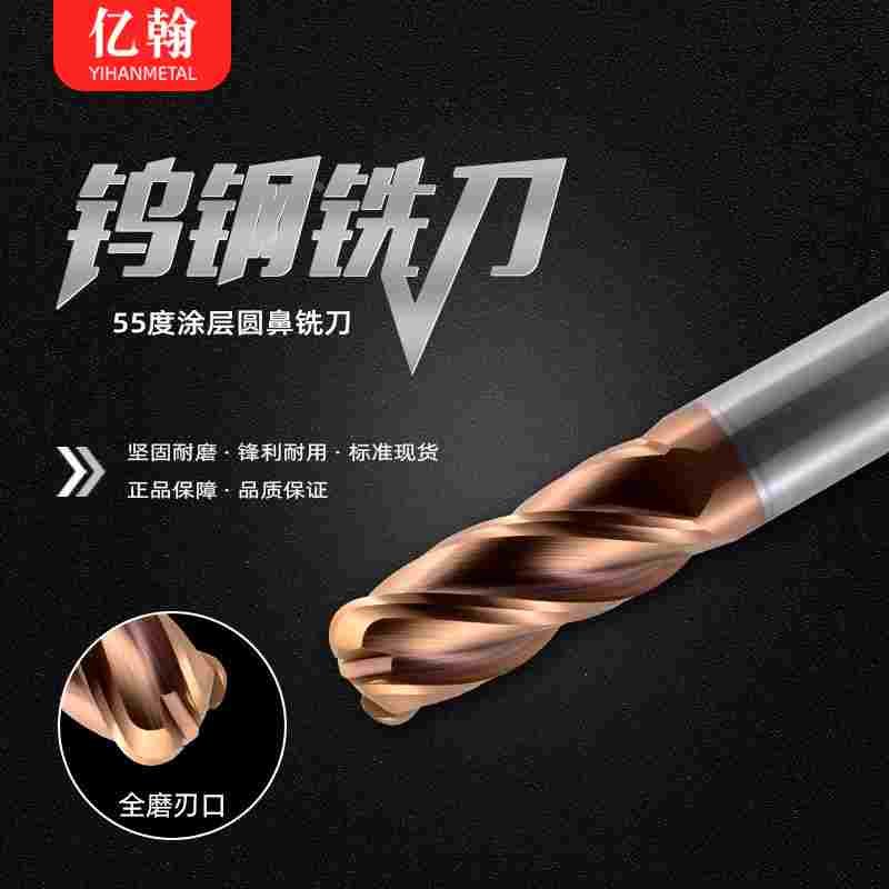 亿翰55度合金钨钢涂层4刃圆鼻铣刀12 14 16 20R0.5R1R1.5R2R2.5R3