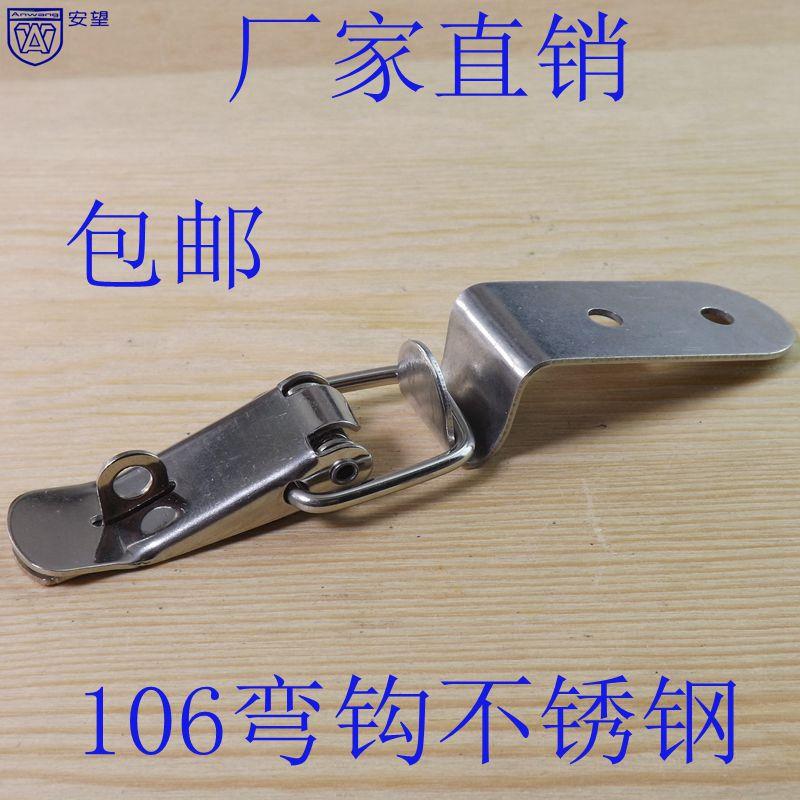AW106弯钩不锈钢304工业箱箱包搭扣木箱锁扣航空箱箱扣保温箱卡扣