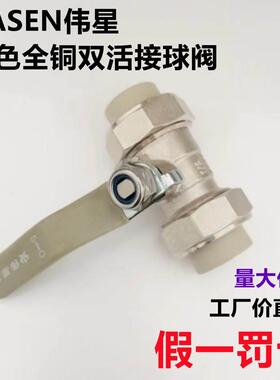 伟星管业 灰色 ppr水管阀门D20 4分D256分DN32一寸热熔双活接球阀