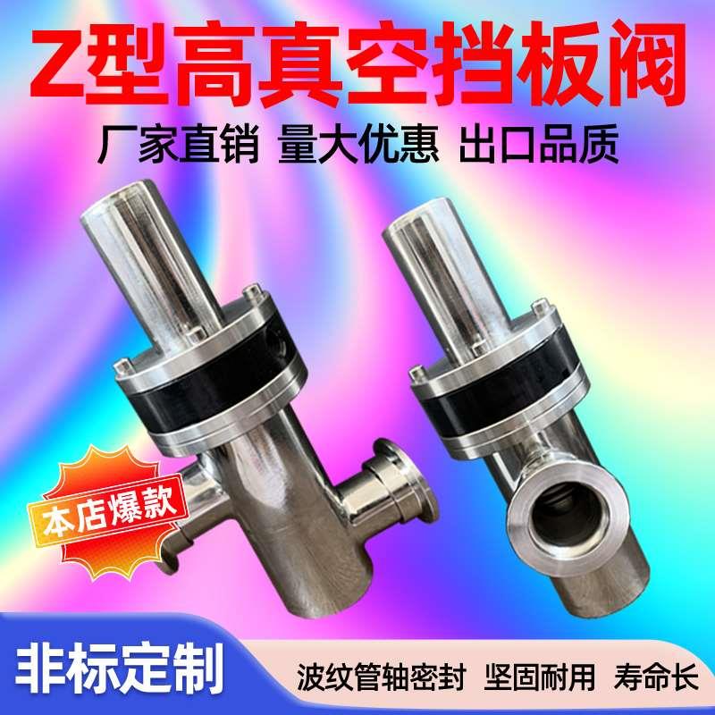 真空气动挡板阀 GDQ气动Z型阀门 真空气动角阀 GD真空阀门 真空