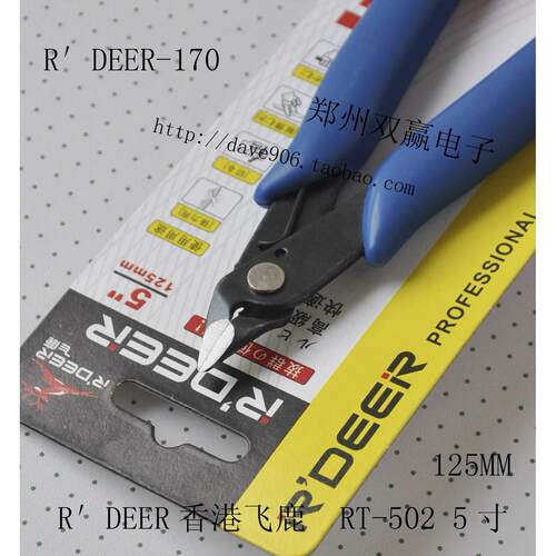 香港飞鹿R&prime;DEER-170 5寸/125mm 剪线钳 斜嘴钳 电子元器件