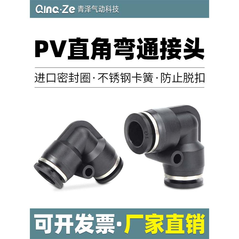 气动元件气管快速PV直角接头PV4 PV6 PV8 PV10 PV12 PV16