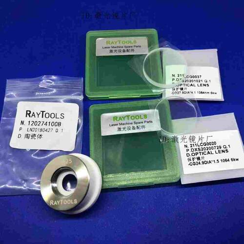 嘉强激光切割头保护镜片27.9*4.1原装陶瓷体环RAYTOOLS24.9*1.5QB