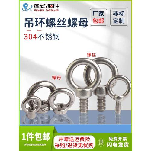 吊环螺丝吊环螺母国标304不锈钢起重吊环船用五金M3-M36吊环螺栓