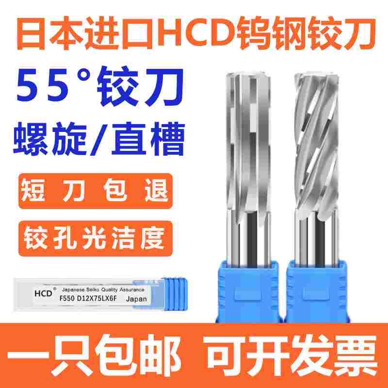 日本进口HCD钨钢硬质合金螺旋直槽机用铰刀H7直柄高精度铰刀2345