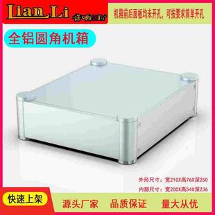 耳放机箱 DAC 全铝圆角机箱2106T 全铝前级