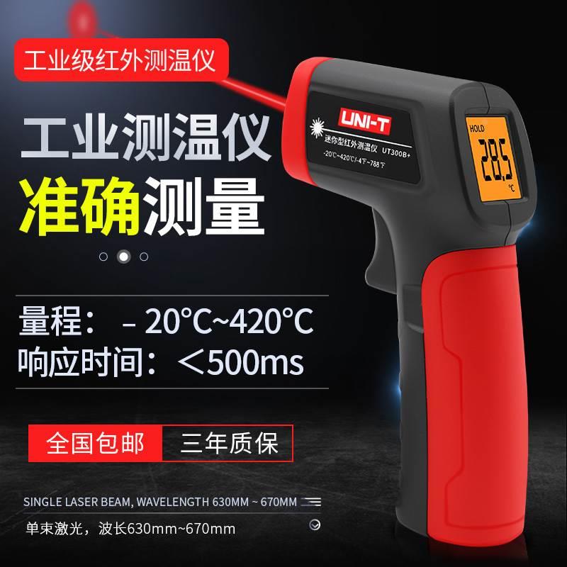 优利德300B红外线测温仪厨房测油温手持式测温枪高精度工业温度计