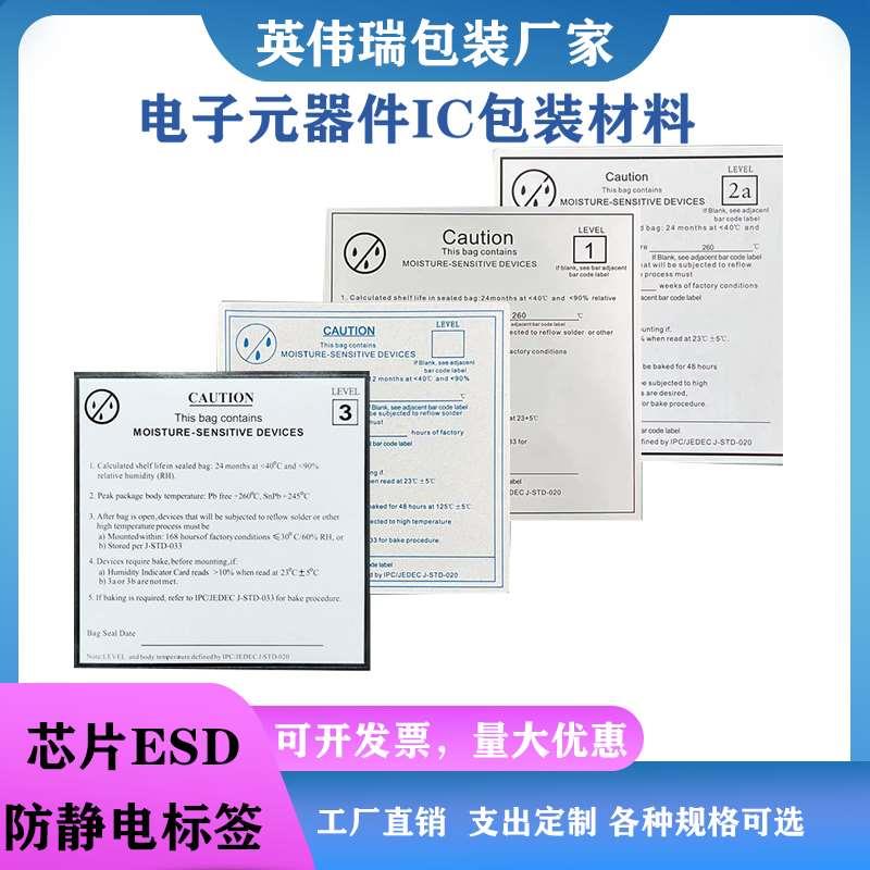 ic托盘ESD防静电标签注意事项MSL湿度等级CAUTIO警示标示贴tray盘