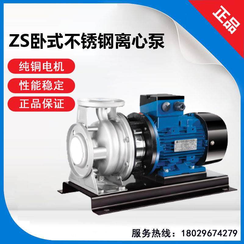 南方ZS50-32-160/1.1不锈钢加压循环增压泵锅炉增压泵化工冲洗泵