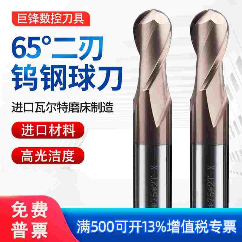 JFSK巨锋65度钨钢球头铣刀加长硬质合金球刀圆头球形R2R3R4R5R6R8
