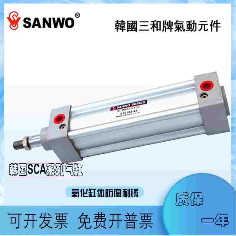 原三和SANWO气缸SCAB/SCDAB32/40-265-270-280-285-290-295-A-XC8