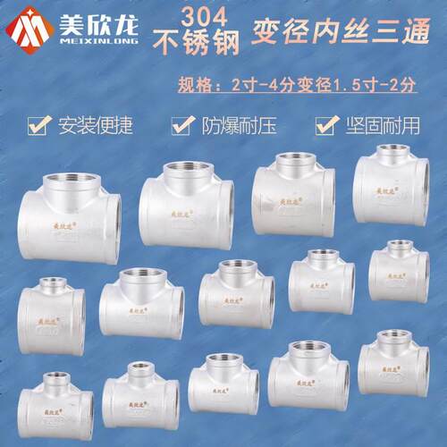 304不锈钢内丝异径三通2寸转4分6分内螺纹T型三通1.5寸转4分6分