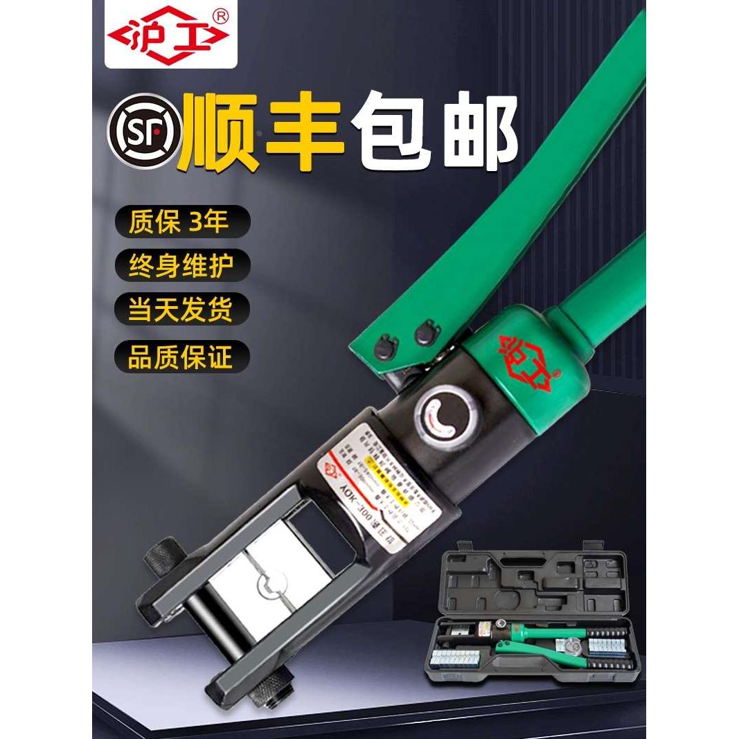 沪工电工专用手动液压钳压线钳铜铝鼻子端子钳YQK-70/120/240/300