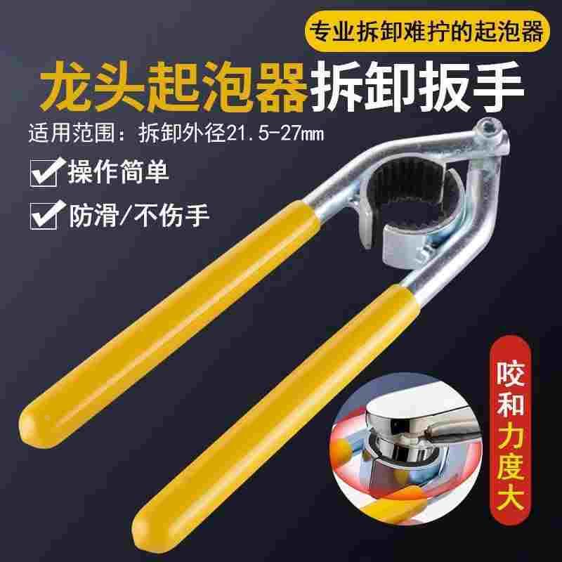 厨房水龙头起泡器扳手过滤嘴拧松拧紧专用拆卸神器出水嘴防滑扳手
