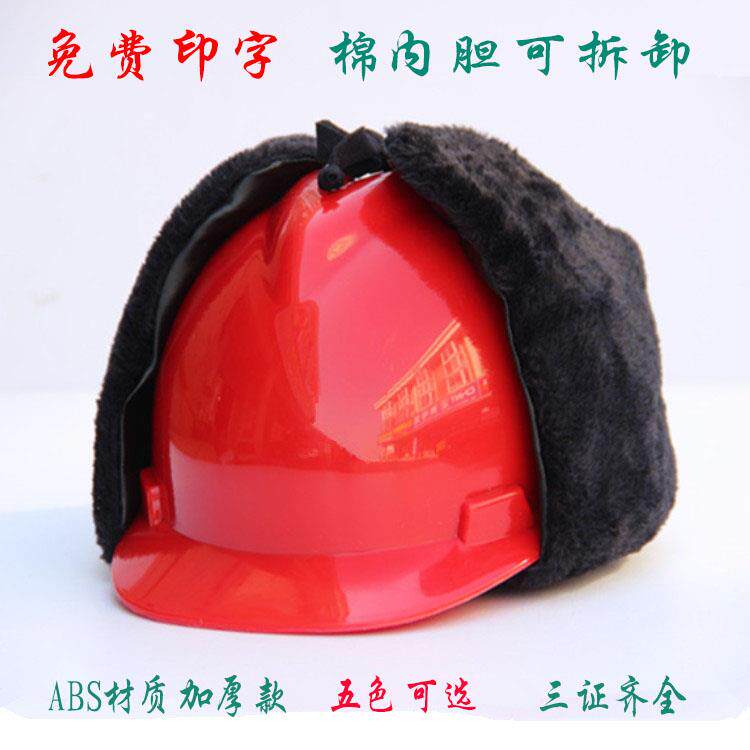冬季棉胆安全帽棉内衬骑车保暖工地ABS建筑工程头盔印字包邮