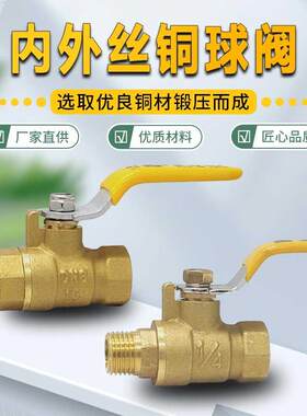 秀辉2分1/4 DN8全铜球阀 内外丝球阀双内牙螺纹球阀快开阀 小球阀