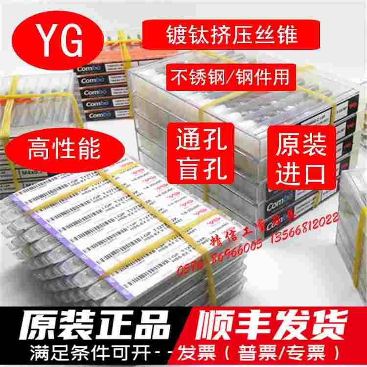 韩国YG含钴镀钛挤压丝锥 钢件不锈钢铜铝 M2M2.5M3M4M5M6M8M10M12